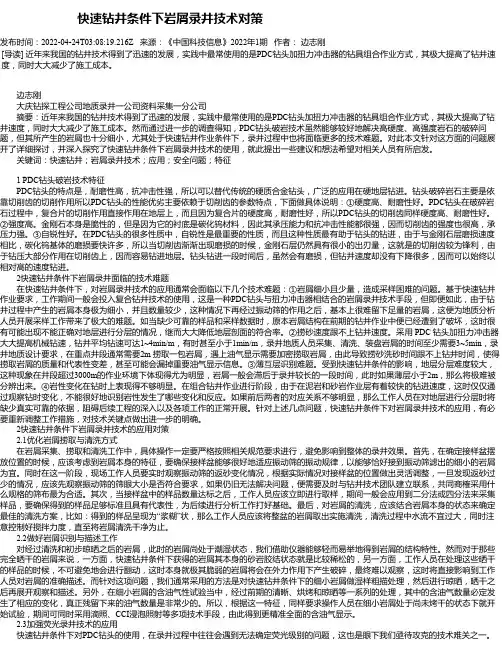快速钻井条件下岩屑录井技术对策