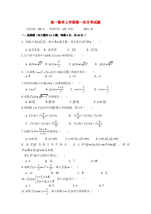 浙江省高一数学上学期第一次月考试题