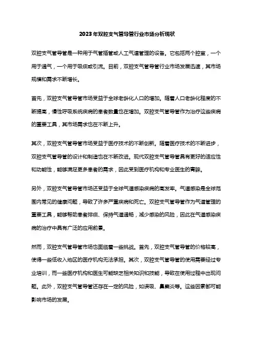 2023年双腔支气管导管行业市场分析现状