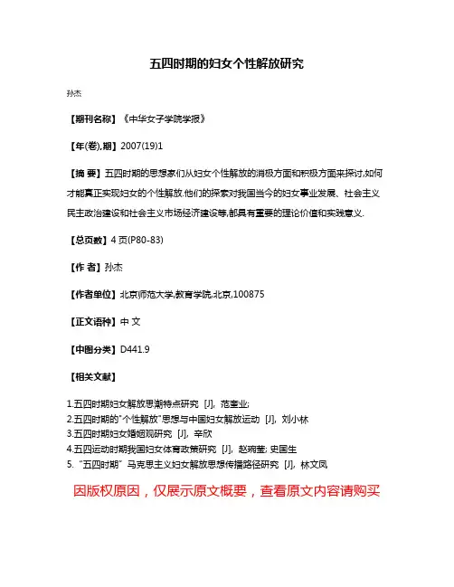 五四时期的妇女个性解放研究