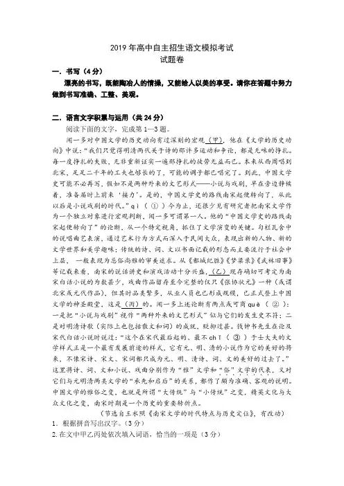 2019年高中自主招生模拟卷2