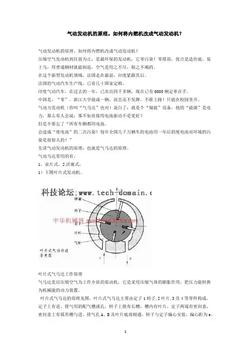 气动发动机的原理
