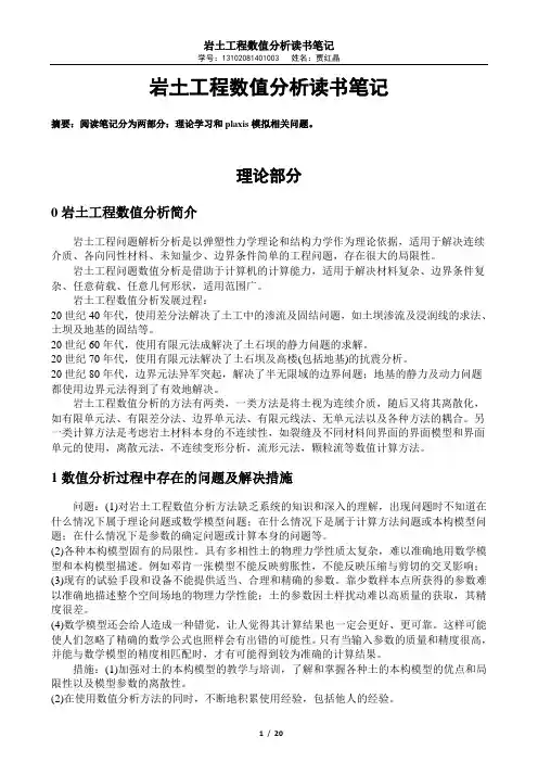 岩土工程数值分析学习笔记