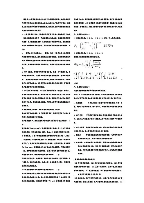 家畜育种学试题