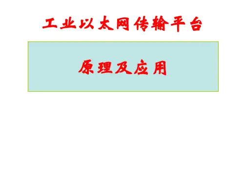 光纤环网部分概要
