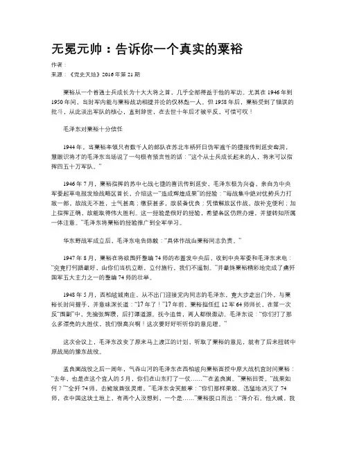 无冕元帅：告诉你一个真实的粟裕