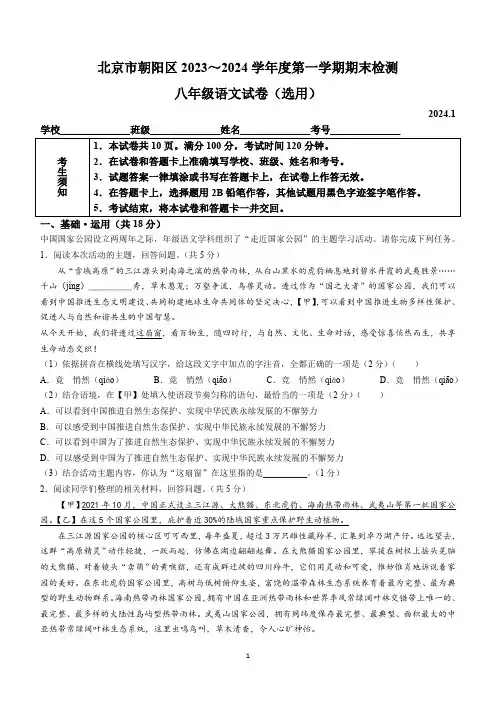 北京市朝阳区2023-2024学年八年级上学期期末语文试题(含答案)