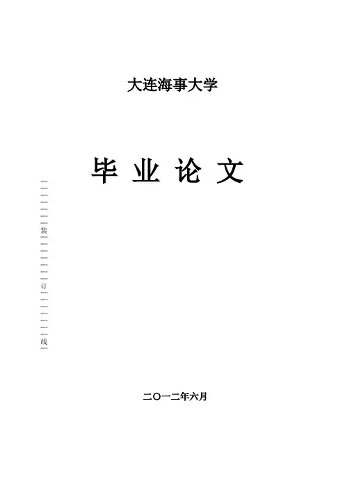 物流系论文模板