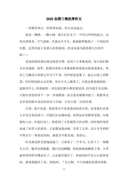 2020全国三卷优秀作文