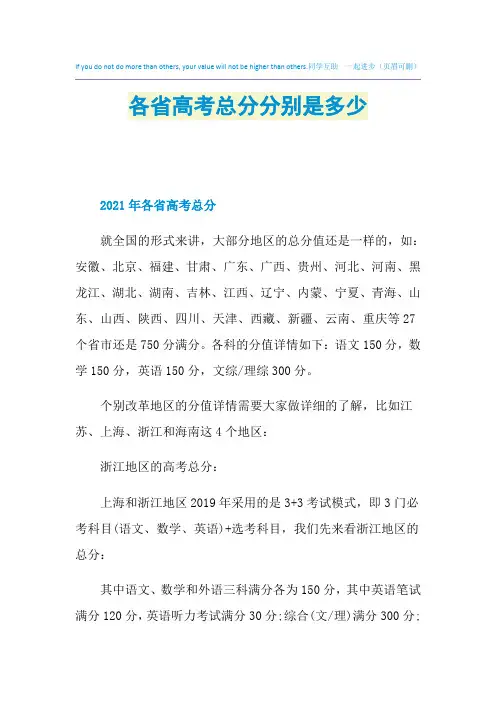 各省高考总分分别是多少