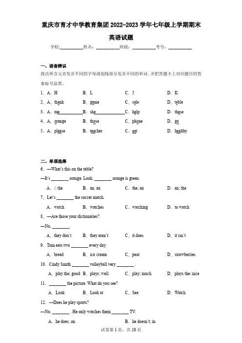 重庆市育才中学教育集团2022-2023学年七年级上学期期末英语试题