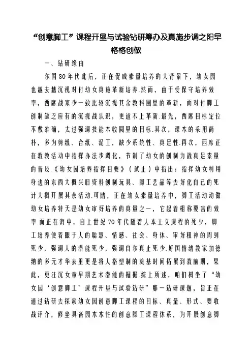 “创意手工”课程开发与实践研究方案及实施步骤