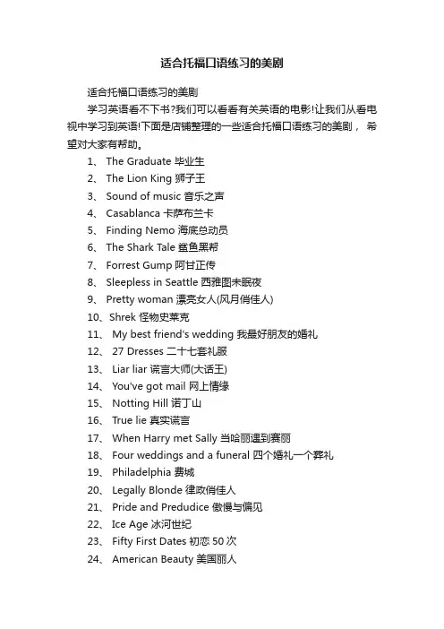 适合托福口语练习的美剧