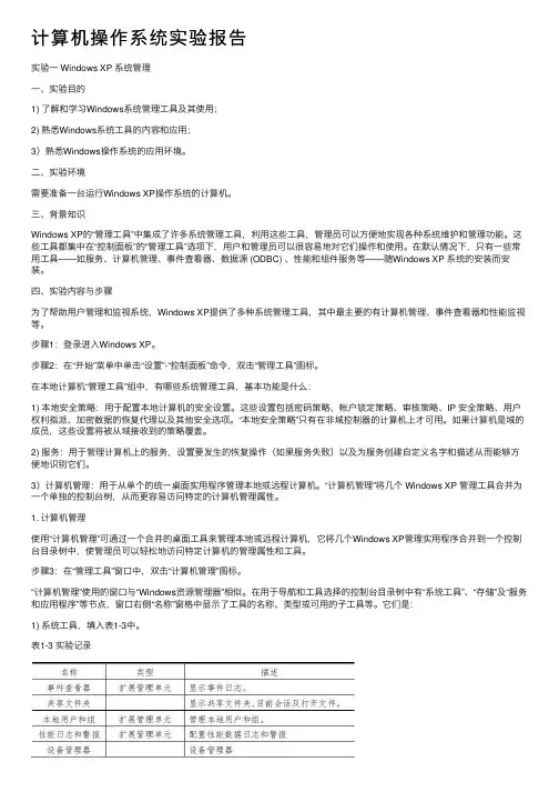 计算机操作系统实验报告