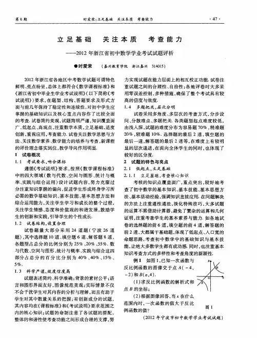立足基础关注本质考查能力——-2012年浙江省初中数学学业考试试题评析