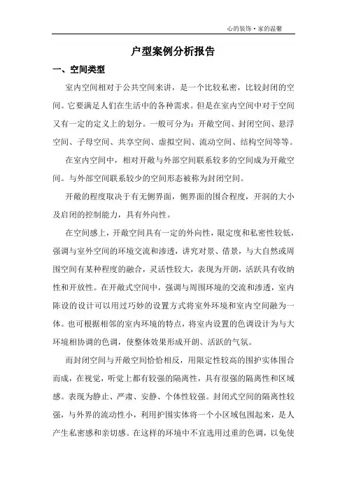 小户型案例分析报告