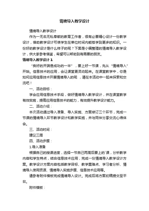 情境导入教学设计
