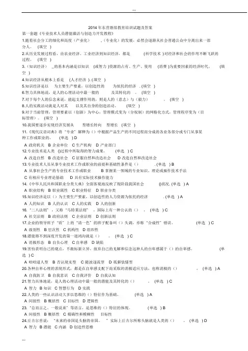 (五套题)2014年东营继续教育培训试题与答案