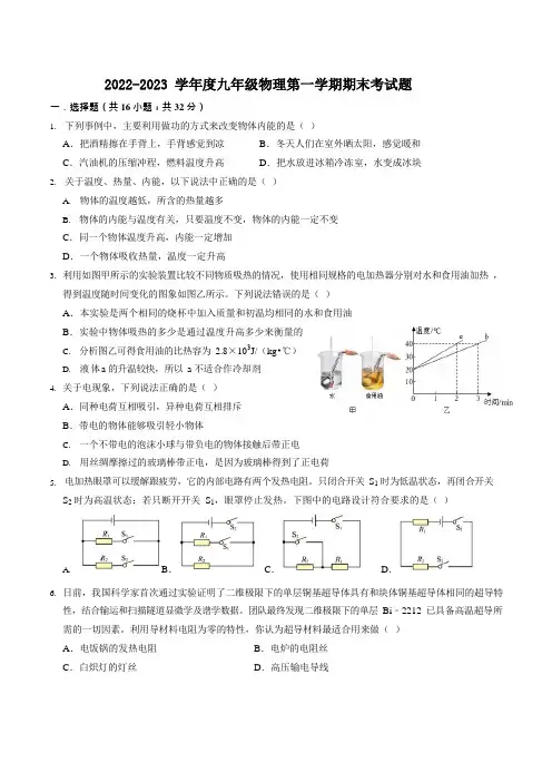 2022-2023学年度九年级物理期末试题(含答案)