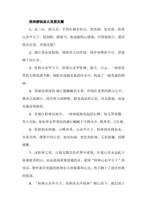 桂林游玩怎么发朋友圈