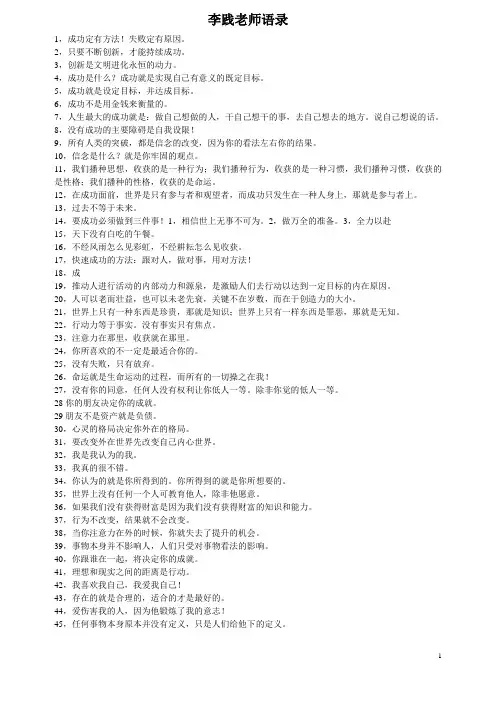 李践老师语录