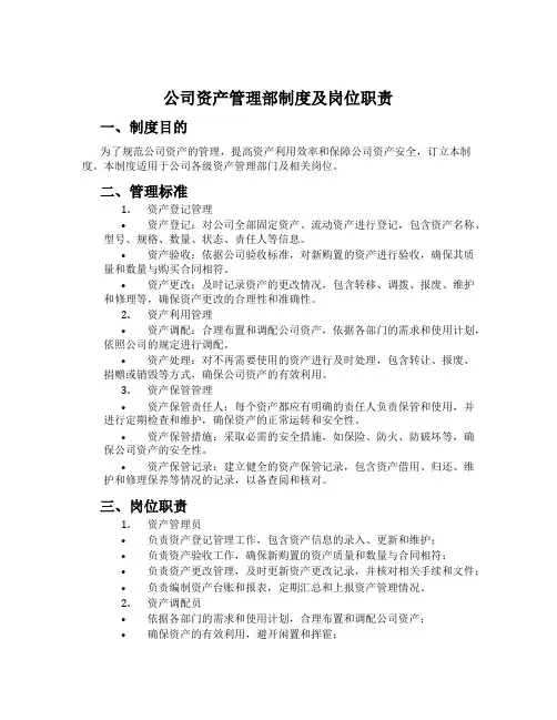 公司资产管理部制度及岗位职责