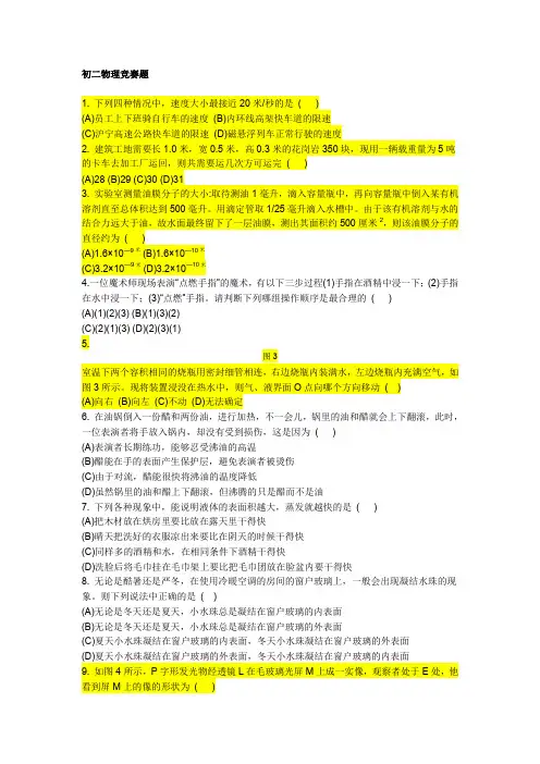 (完整word版)初二物理竞赛题