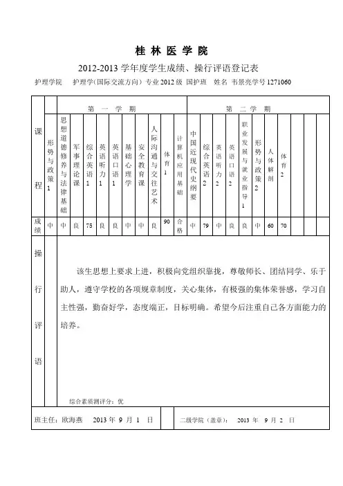 操行评定表模板
