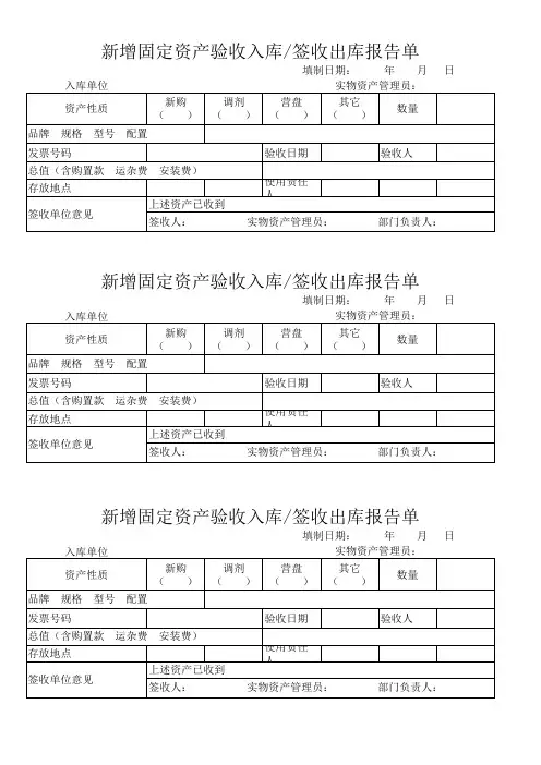 固定资产验收入库签收出库报告单