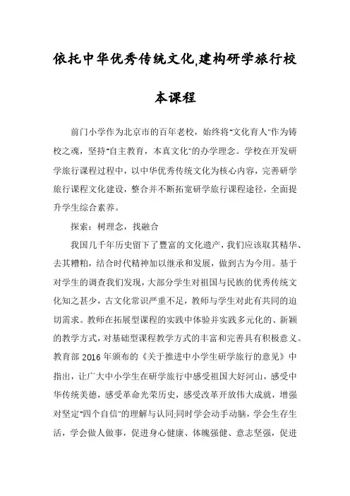 依托中华优秀传统文化,建构研学旅行校本课程