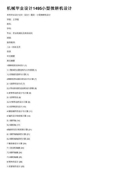 机械毕业设计1495小型微耕机设计