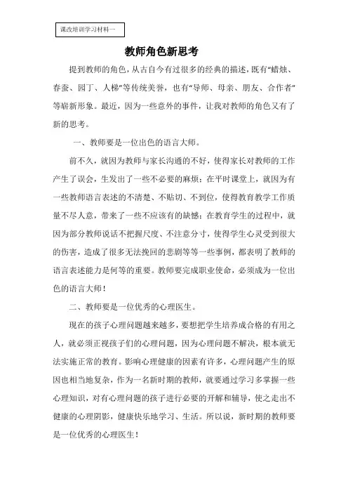 课改培训学习材料