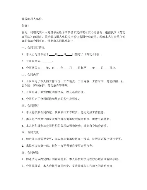 劳动合同协议书回执单