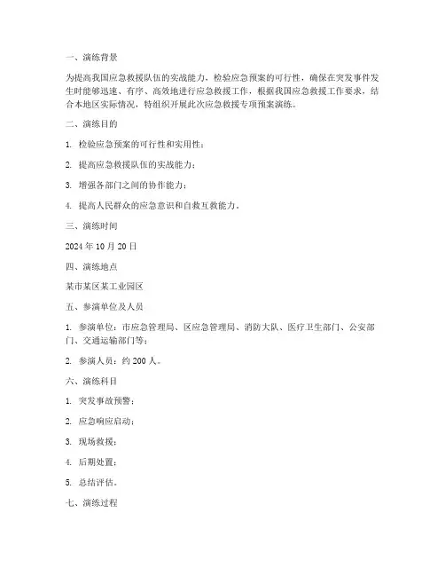 应急救援专项预案演练记录