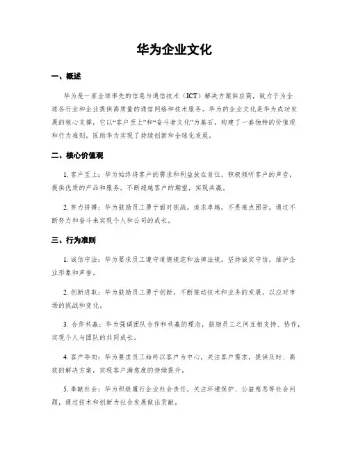 华为企业文化