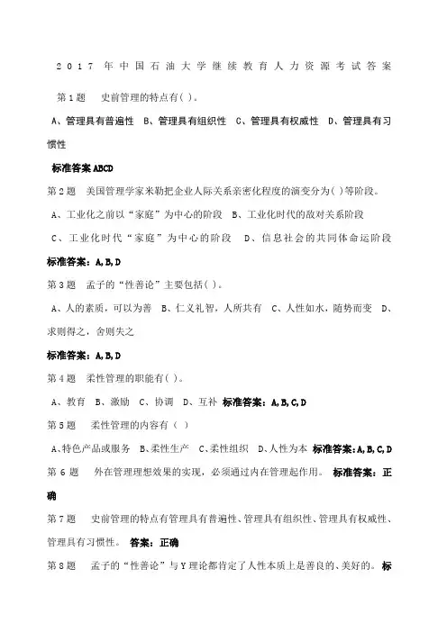 中国石油大学人力资源管理考试满分答案