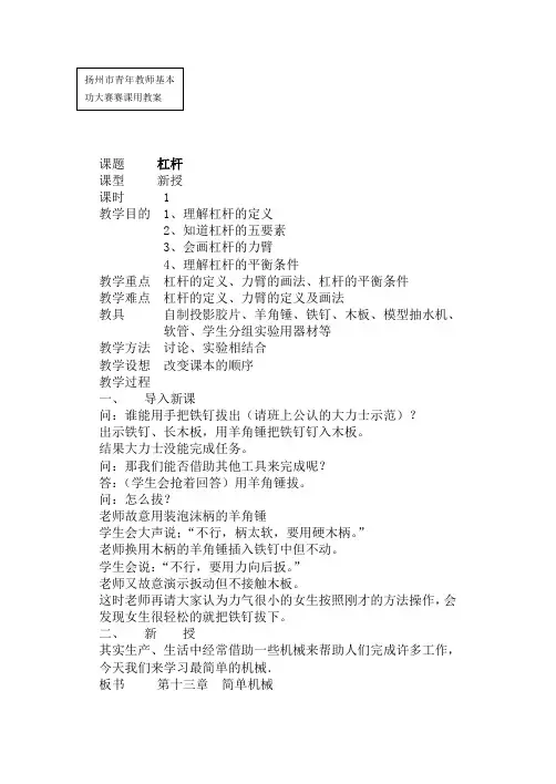 全国青年教师素养大赛一等奖精品教案(九年级物理)杠杆教案2