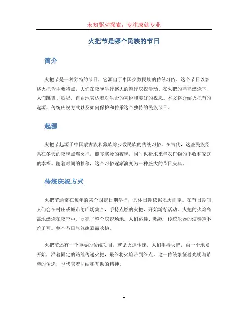 火把节是哪个民族的节日
