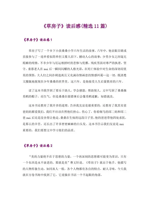 《草房子》读后感(精选11篇)