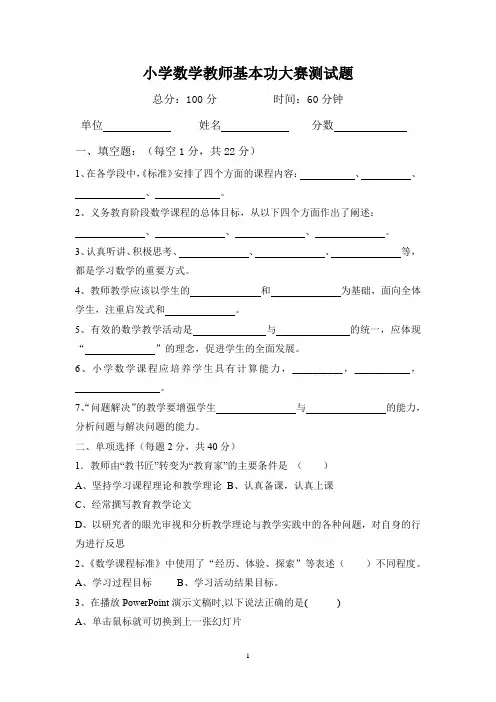 小学数学教师基本功大赛测试题(1)