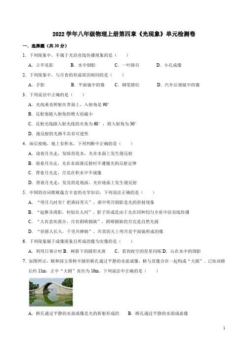 2022学年人教版八年级物理上册第四章《光现象》单元检测卷附答案