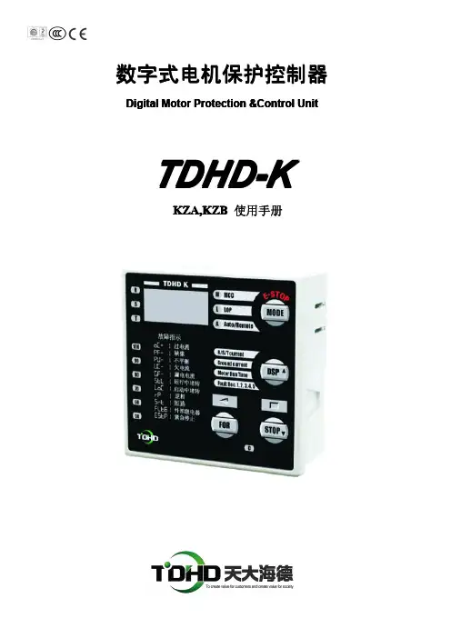反正转天大海德综保TDHD-K
