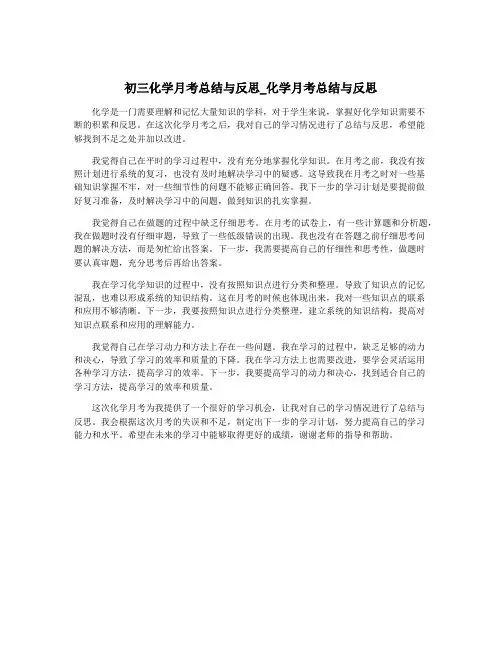 初三化学月考总结与反思_化学月考总结与反思