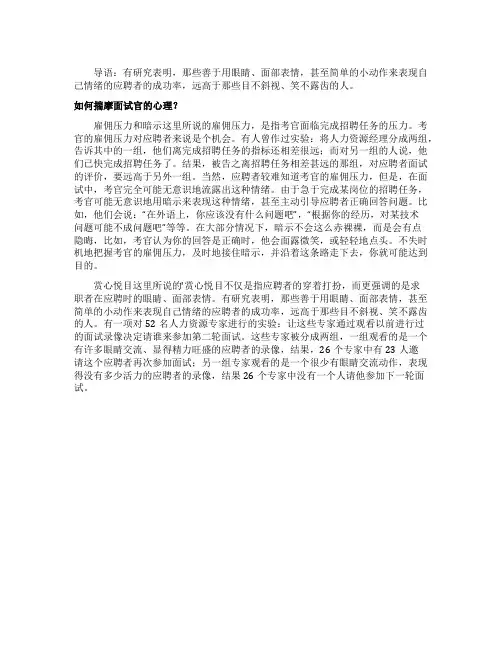 怎样揣摩面试官的心理