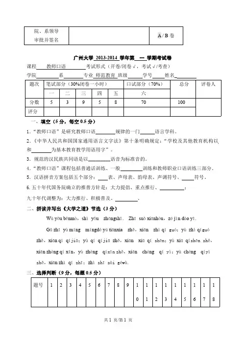 广州大学2013-2014教师口语试卷A