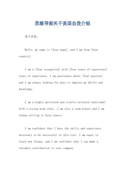 思维导图关于英语自我介绍