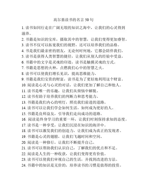 高尔基读书的名言50句