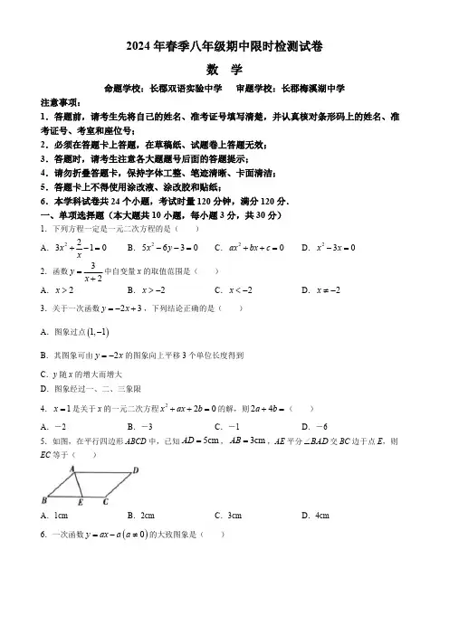 湖南省长沙市长郡教育集团联考2023-2024学年八年级下学期期中数学试题(含答案)