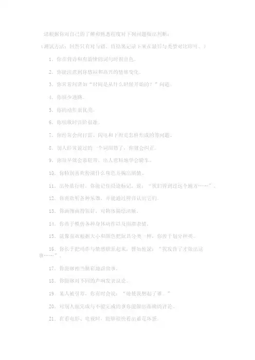多元智能测试题