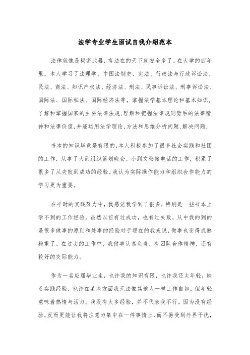 法学专业学生面试自我介绍范本（2篇）